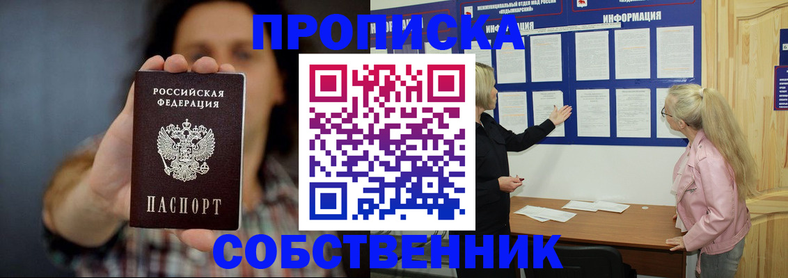 временная прописка в Дорогобуже