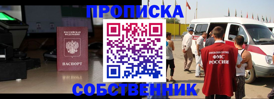 прописка 2025 в Дорогобуже