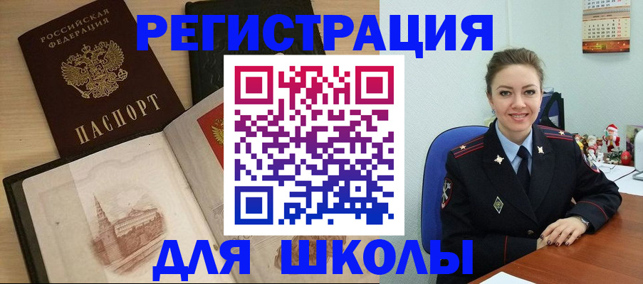 регистрация для школы в Дорогобуже